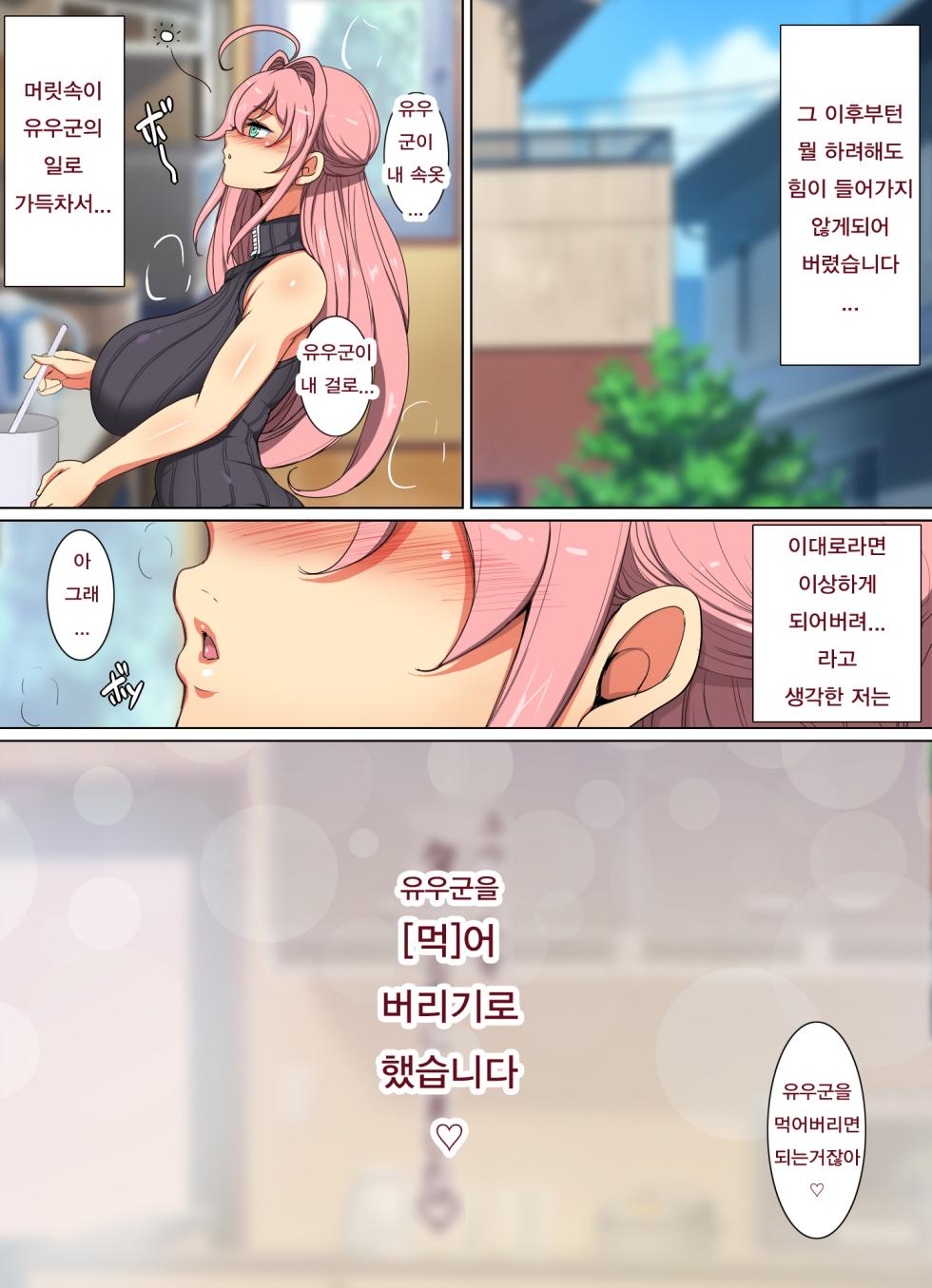 [Youkai Tamanokoshi (CHIRO)] Yuu-kun wa "Ta"-berareru [Korean] - Page 5