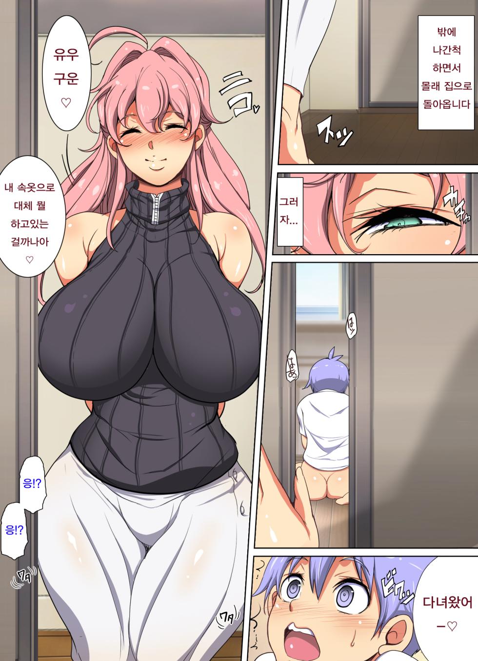 [Youkai Tamanokoshi (CHIRO)] Yuu-kun wa "Ta"-berareru [Korean] - Page 6