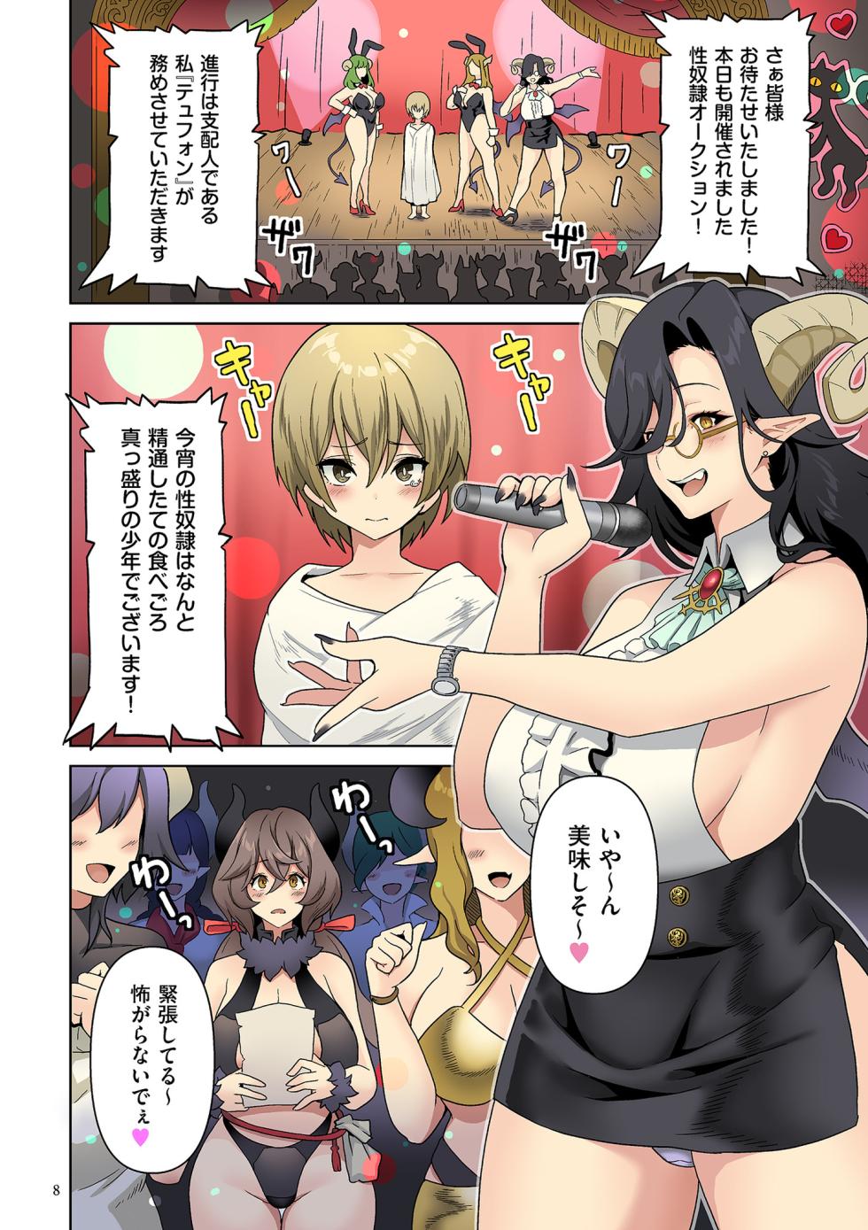 [Sakurama Haruomi] Succubus Kingdom [Digital] - Page 8