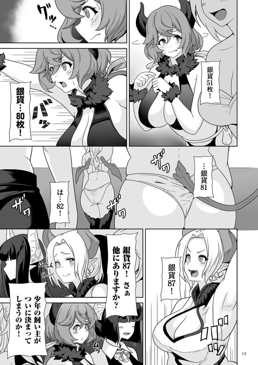 [Sakurama Haruomi] Succubus Kingdom [Digital] - Page 15