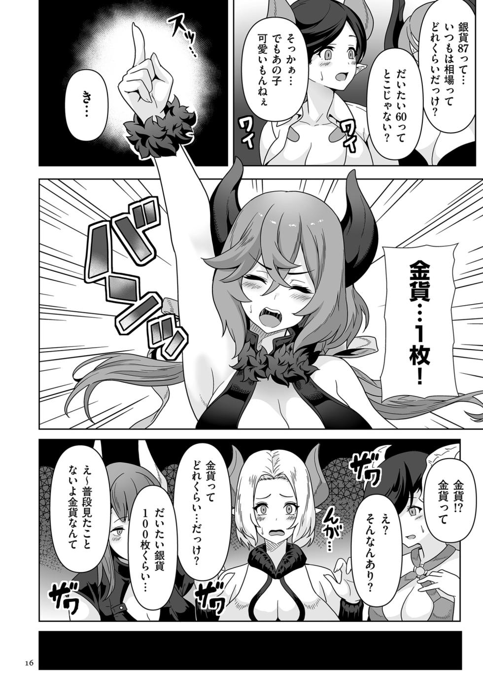 [Sakurama Haruomi] Succubus Kingdom [Digital] - Page 16