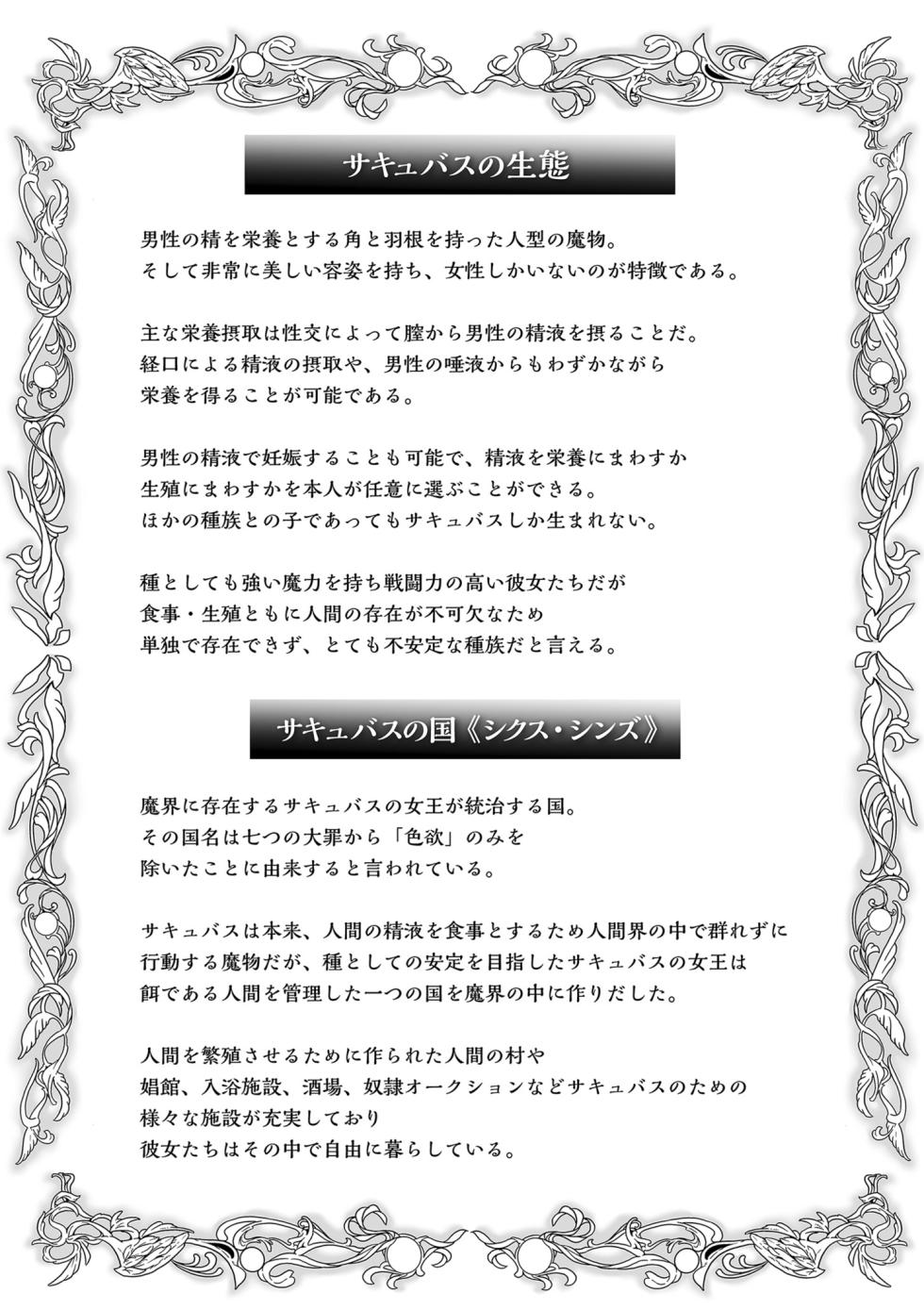 [Sakurama Haruomi] Succubus Kingdom [Digital] - Page 31