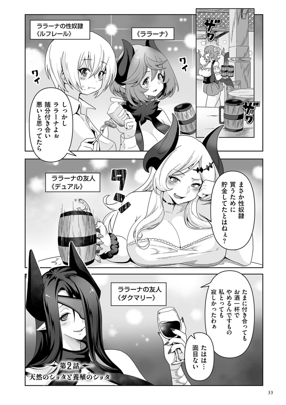 [Sakurama Haruomi] Succubus Kingdom [Digital] - Page 33