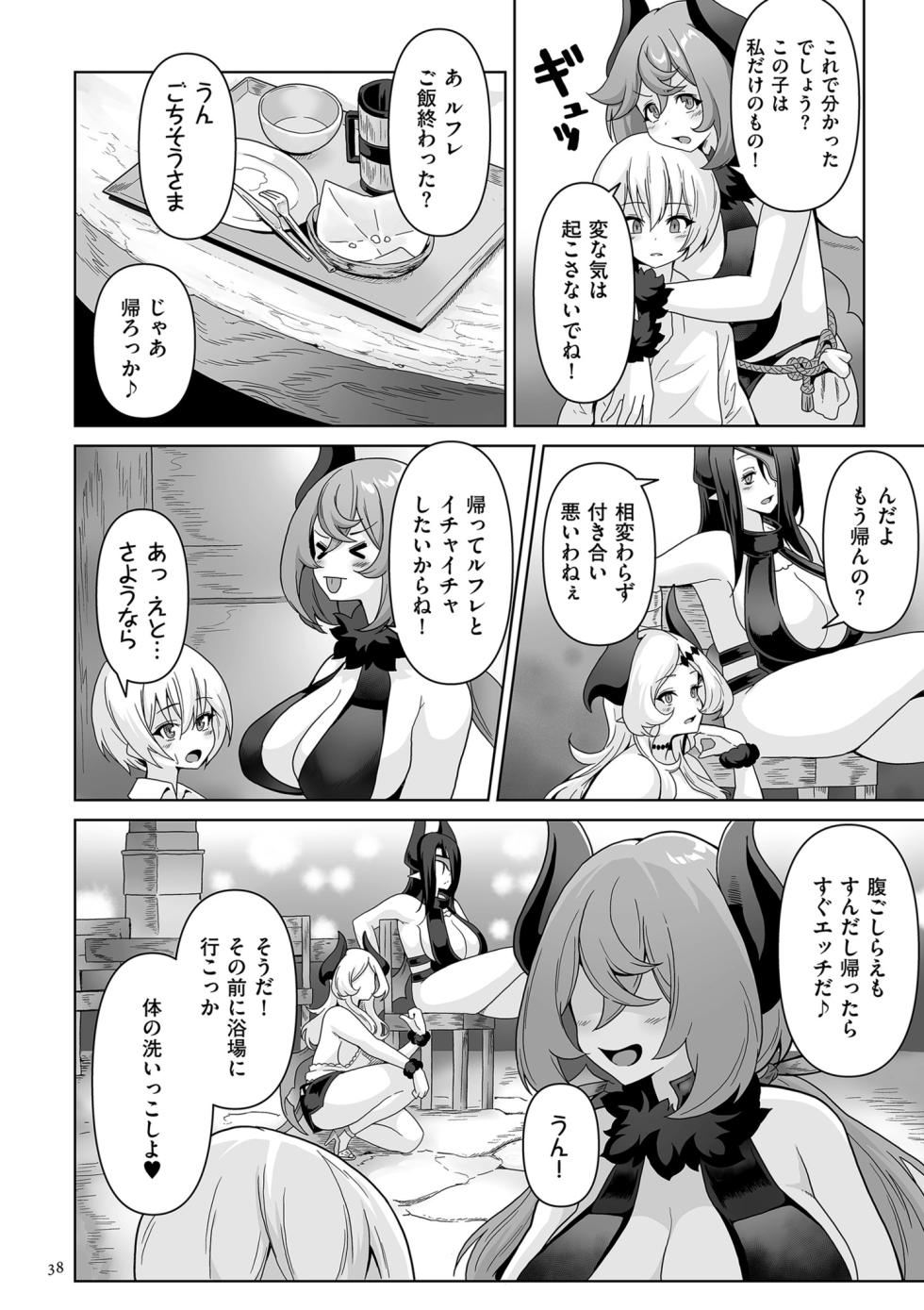 [Sakurama Haruomi] Succubus Kingdom [Digital] - Page 38