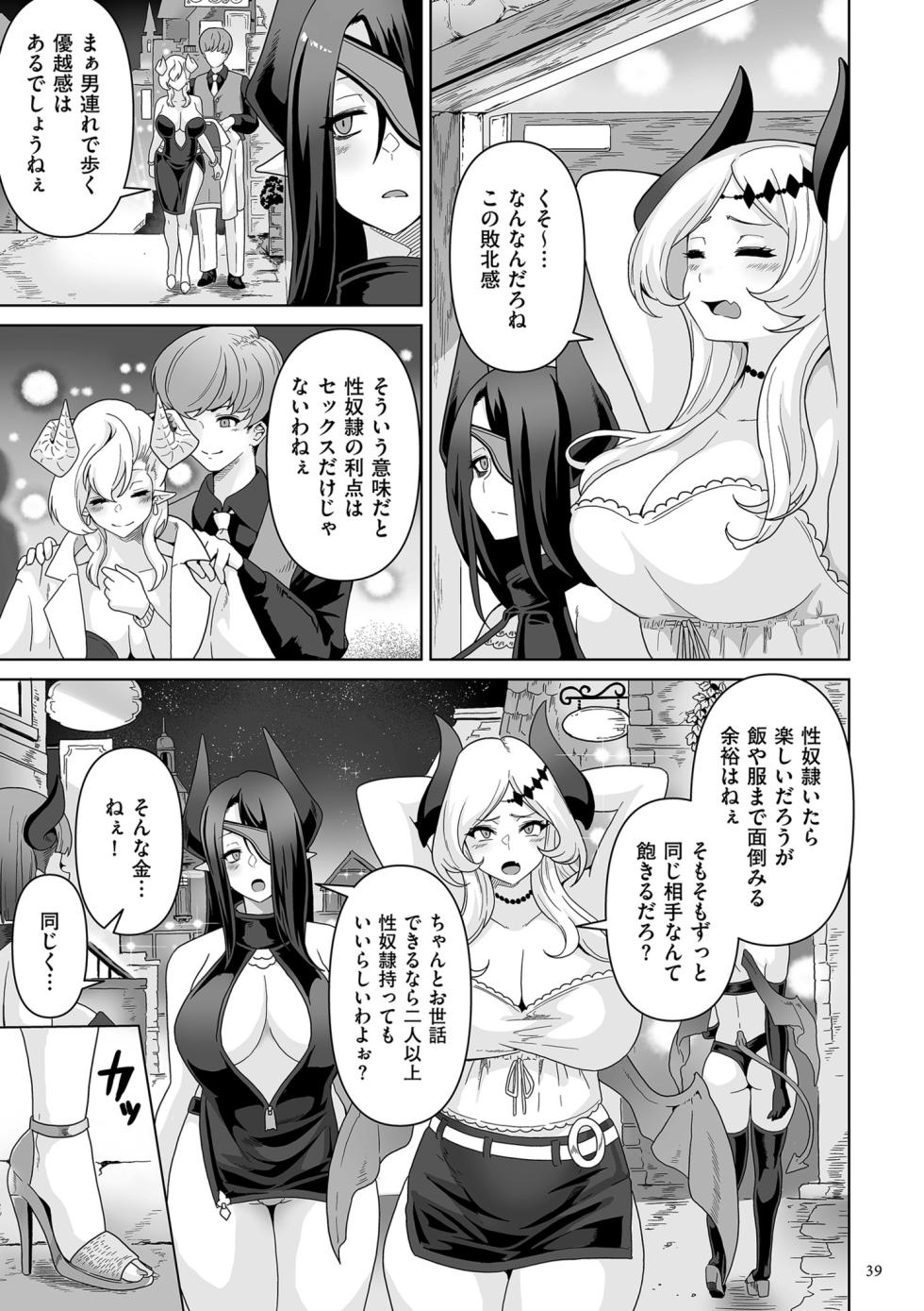 [Sakurama Haruomi] Succubus Kingdom [Digital] - Page 39