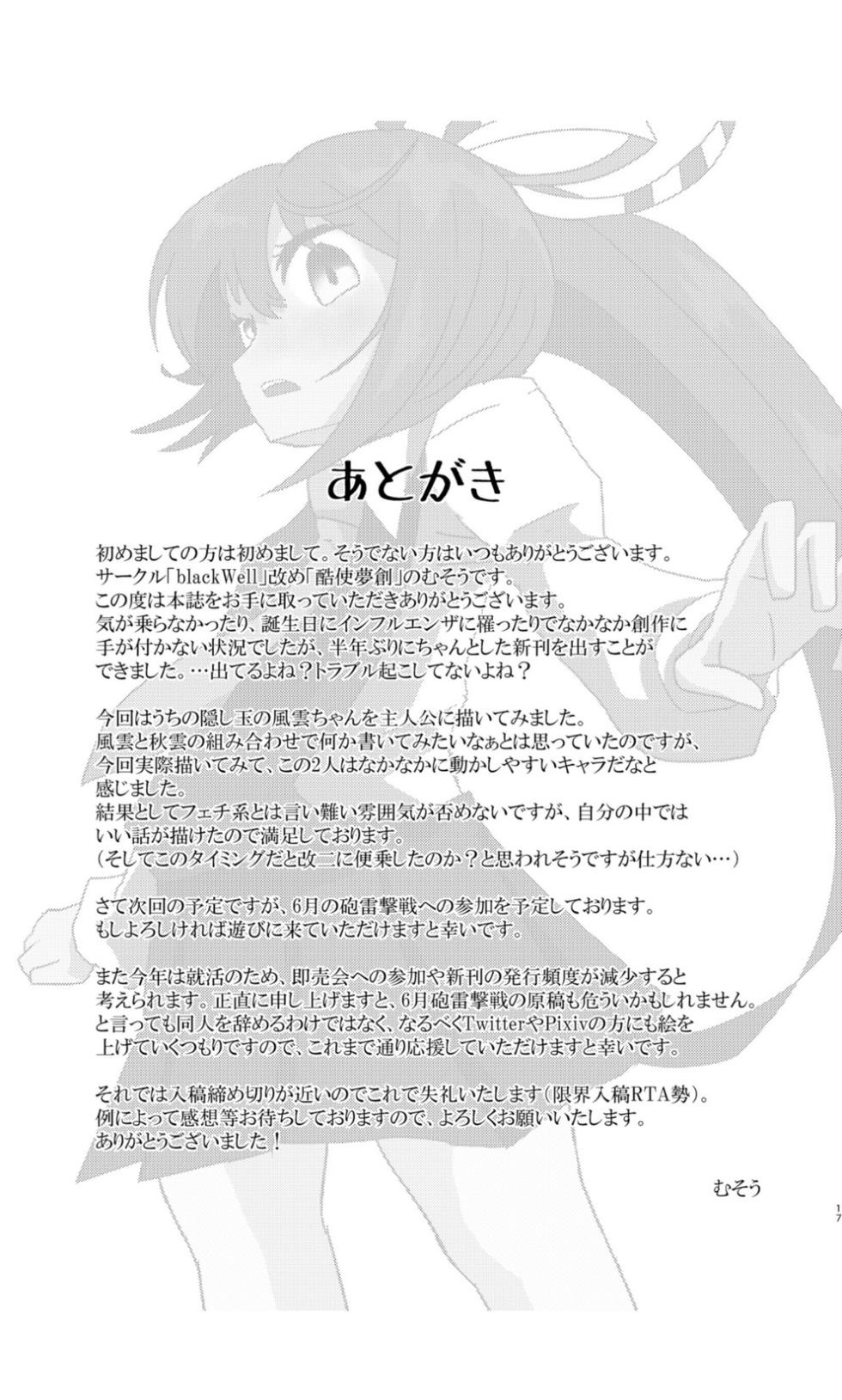 [Kokushi Musou (Musou)] Cloud! So Sing (Kantai Collection -KanColle-) [Digital] - Page 17