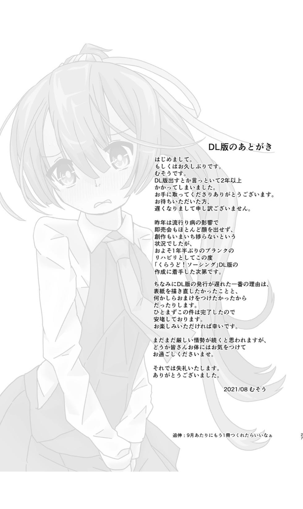 [Kokushi Musou (Musou)] Cloud! So Sing (Kantai Collection -KanColle-) [Digital] - Page 27