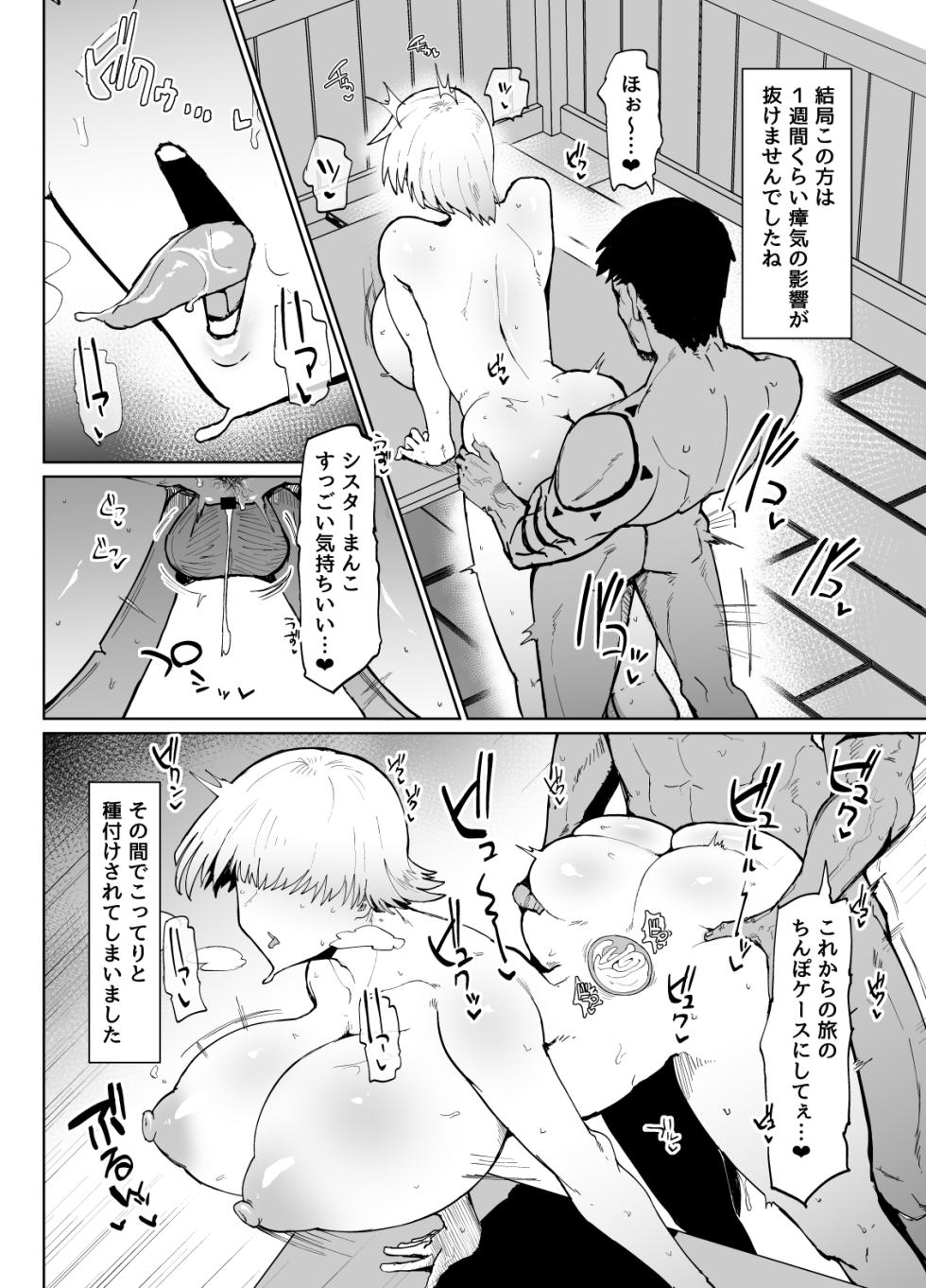 [Initiative (Fujoujoshi)] Itome de Dekaketsu de Zettai ni Haramanai Onaho Sister - Page 19