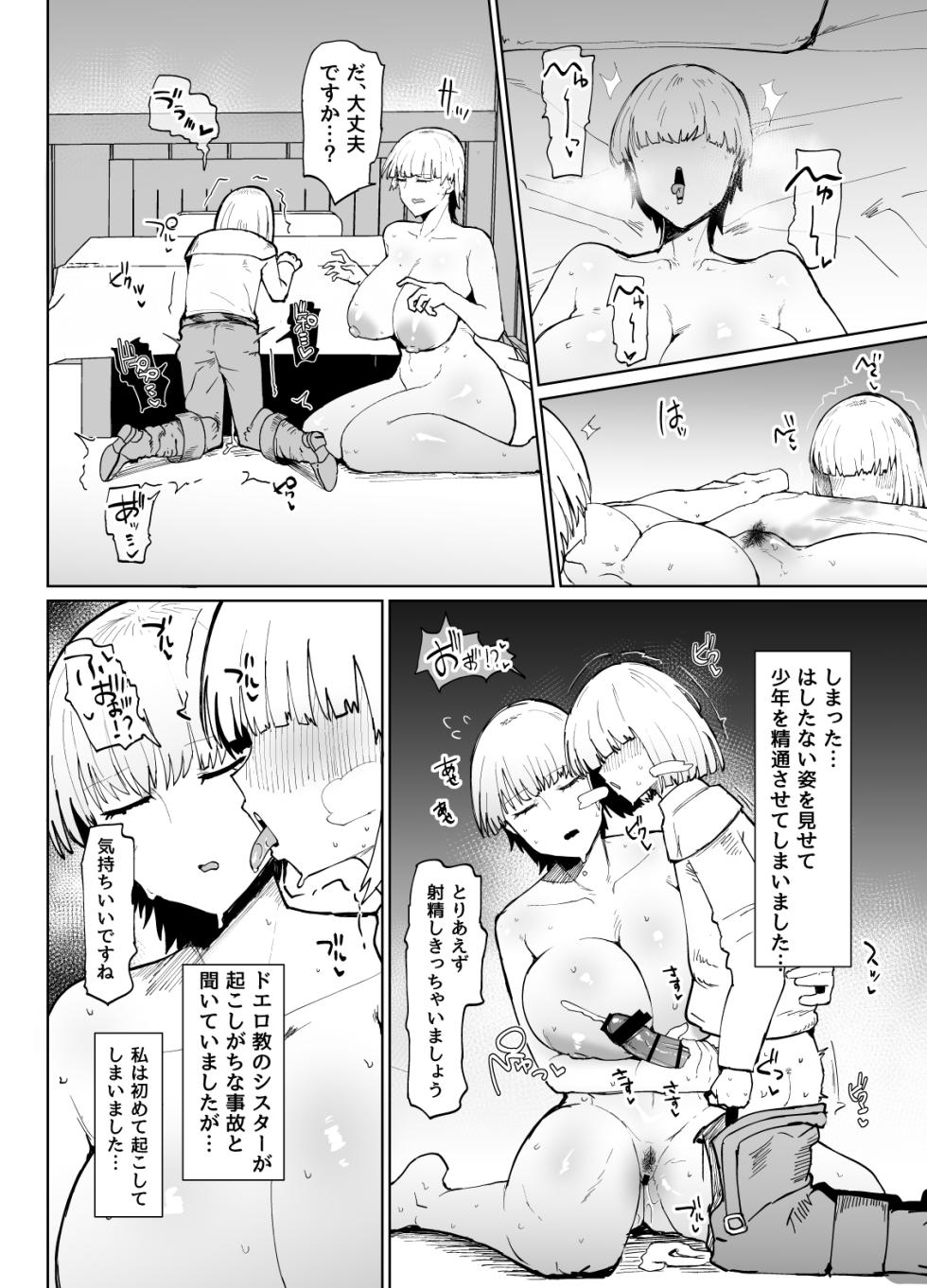 [Initiative (Fujoujoshi)] Itome de Dekaketsu de Zettai ni Haramanai Onaho Sister - Page 27