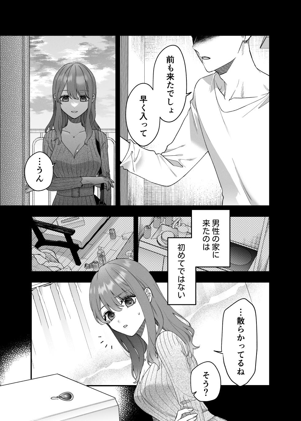 [THE Waidan (Natsuo)] Daisuki na Kimi ni Kimochi Yokunatte Hoshii kara, - Page 5