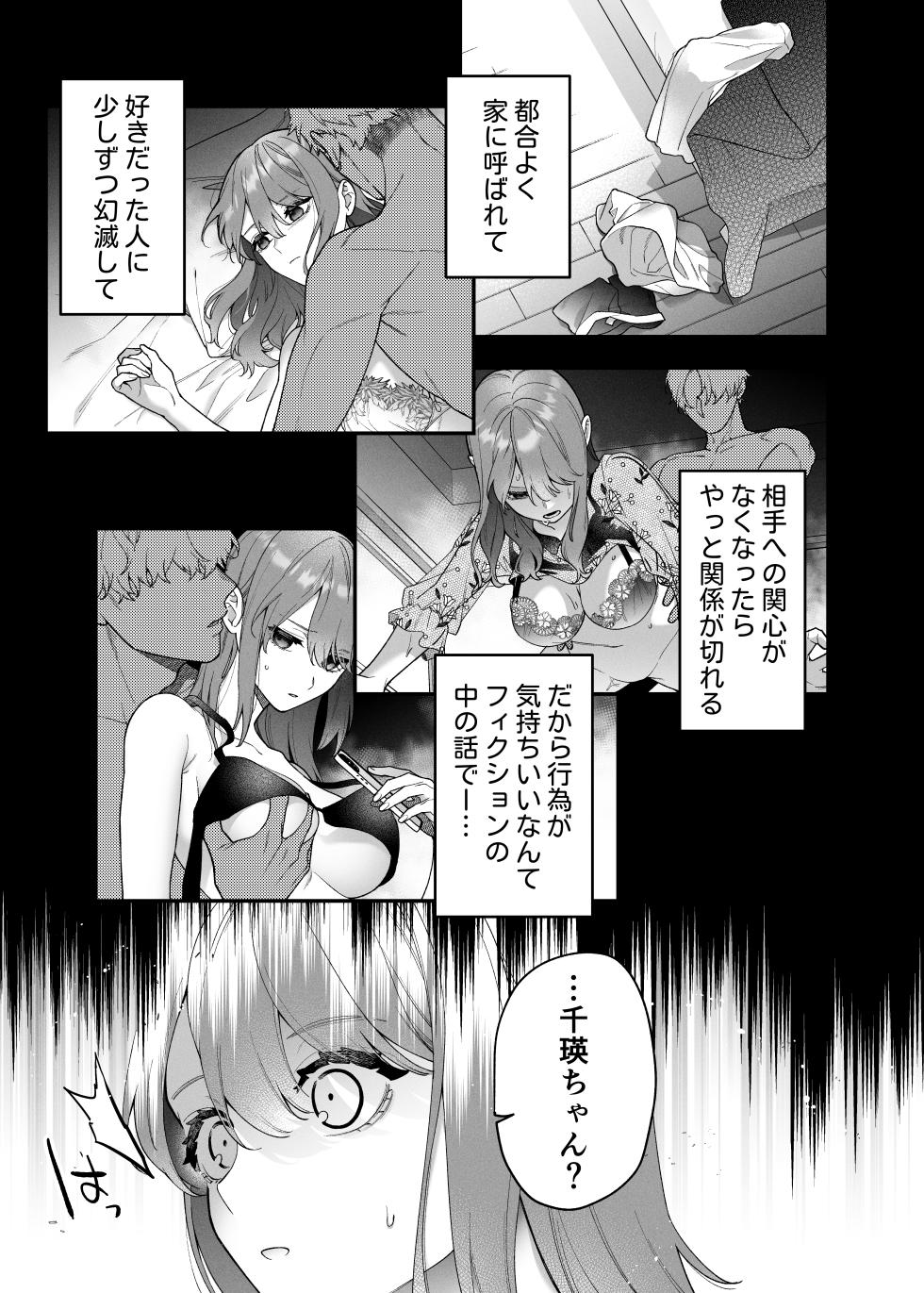 [THE Waidan (Natsuo)] Daisuki na Kimi ni Kimochi Yokunatte Hoshii kara, - Page 7