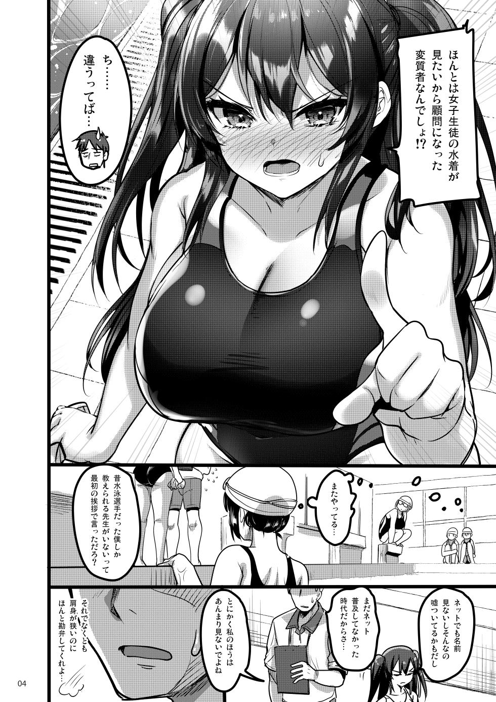 [65535th Avenue. (Akahito)] Jibun ni dake Atari ga Tsuyoi Seito ni Saiminjutsu o Kaketa Hanashi [Digital] - Page 3