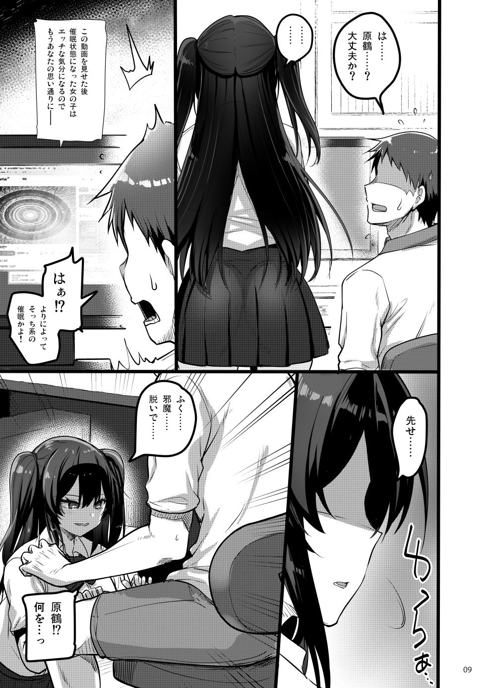 [65535th Avenue. (Akahito)] Jibun ni dake Atari ga Tsuyoi Seito ni Saiminjutsu o Kaketa Hanashi [Digital] - Page 8