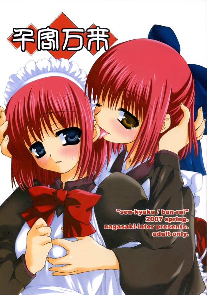 (SC35) [Nagasaki-inter (Sou Akiko)] Sen-kyaku / Ban-rai (Tsukihime) - Page 1