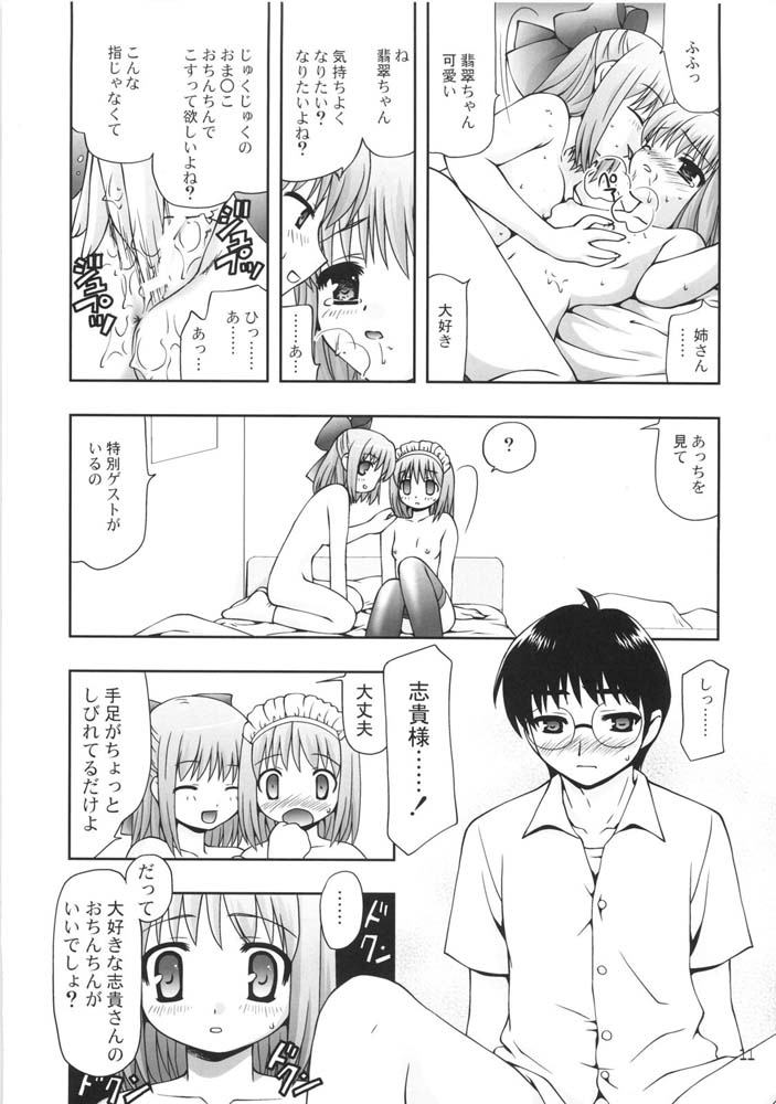 (SC35) [Nagasaki-inter (Sou Akiko)] Sen-kyaku / Ban-rai (Tsukihime) - Page 9