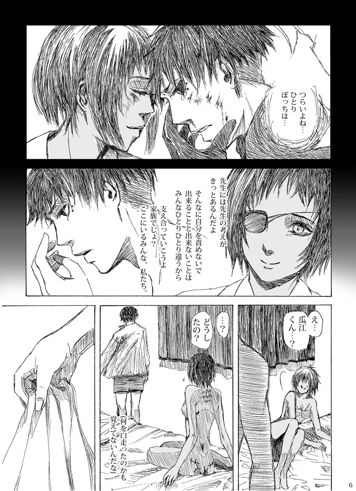[Osamu] Uri Mutsu Manga (Tokyo Ghoul:re) - Page 7