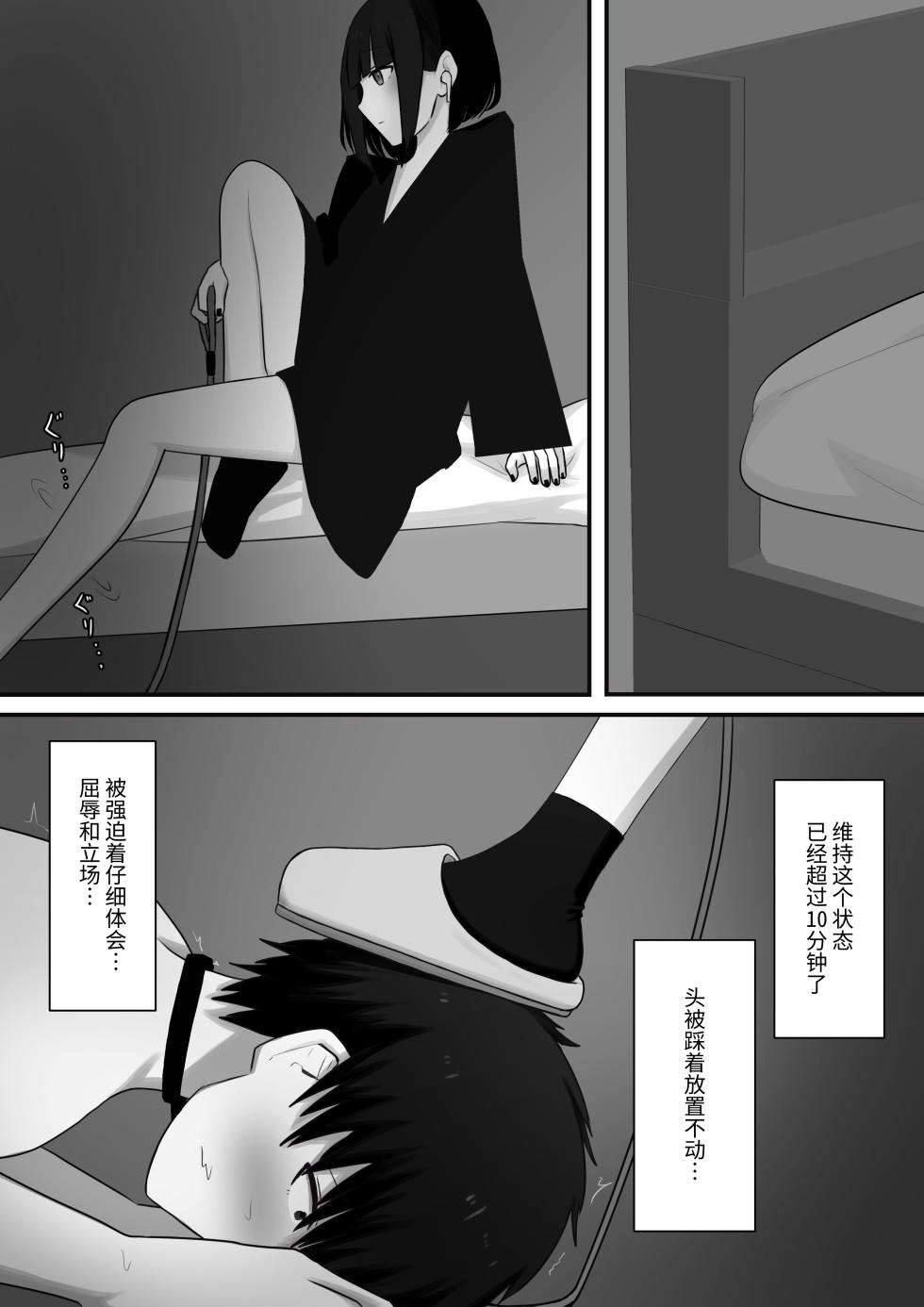 [Kaoinshou Zero] Chouai [Chinese] - Page 11