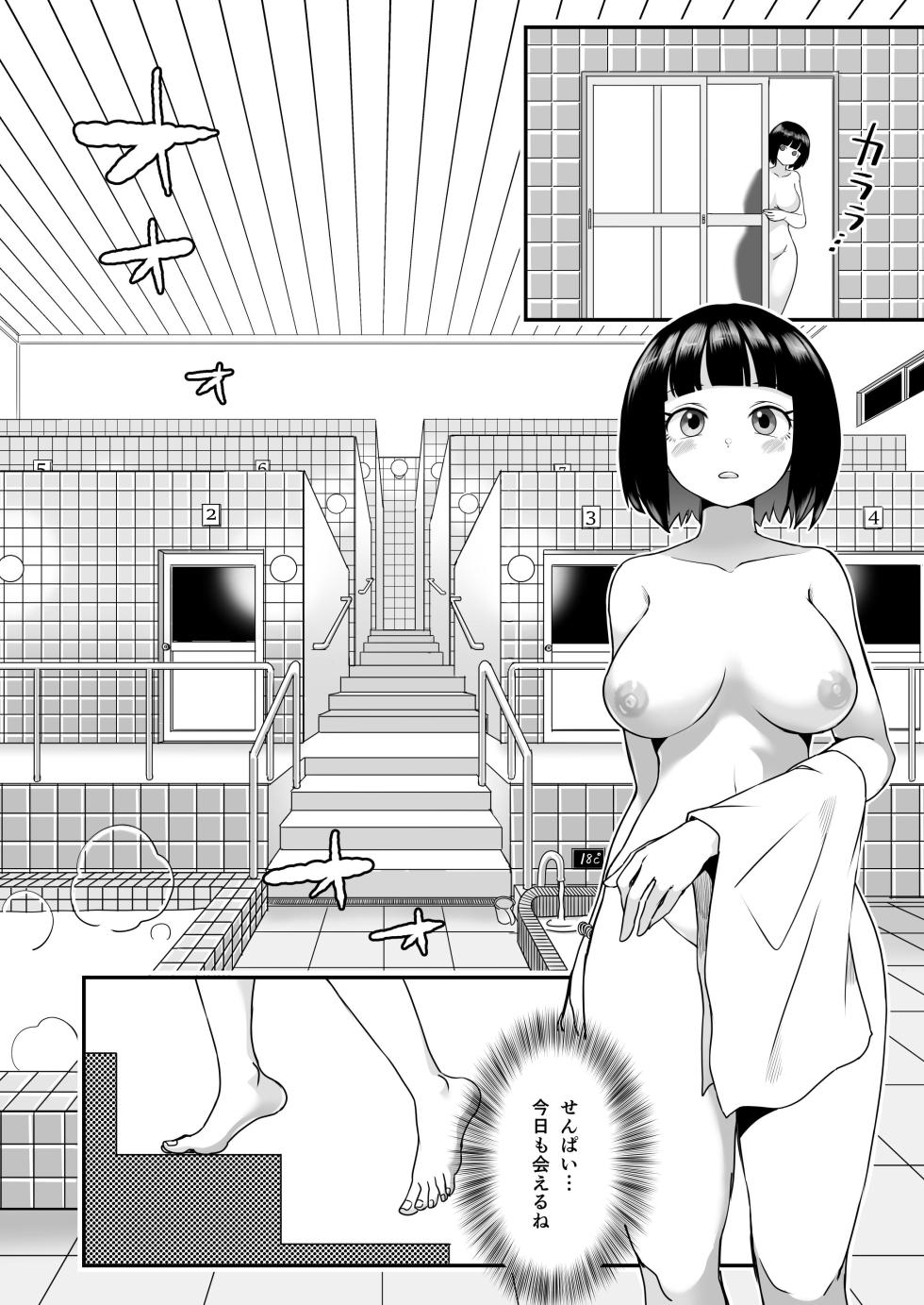 [Shimanami (Archipelago)] Katamaru Sekai no Arukikata - walking in a hardened world #9 - Page 3