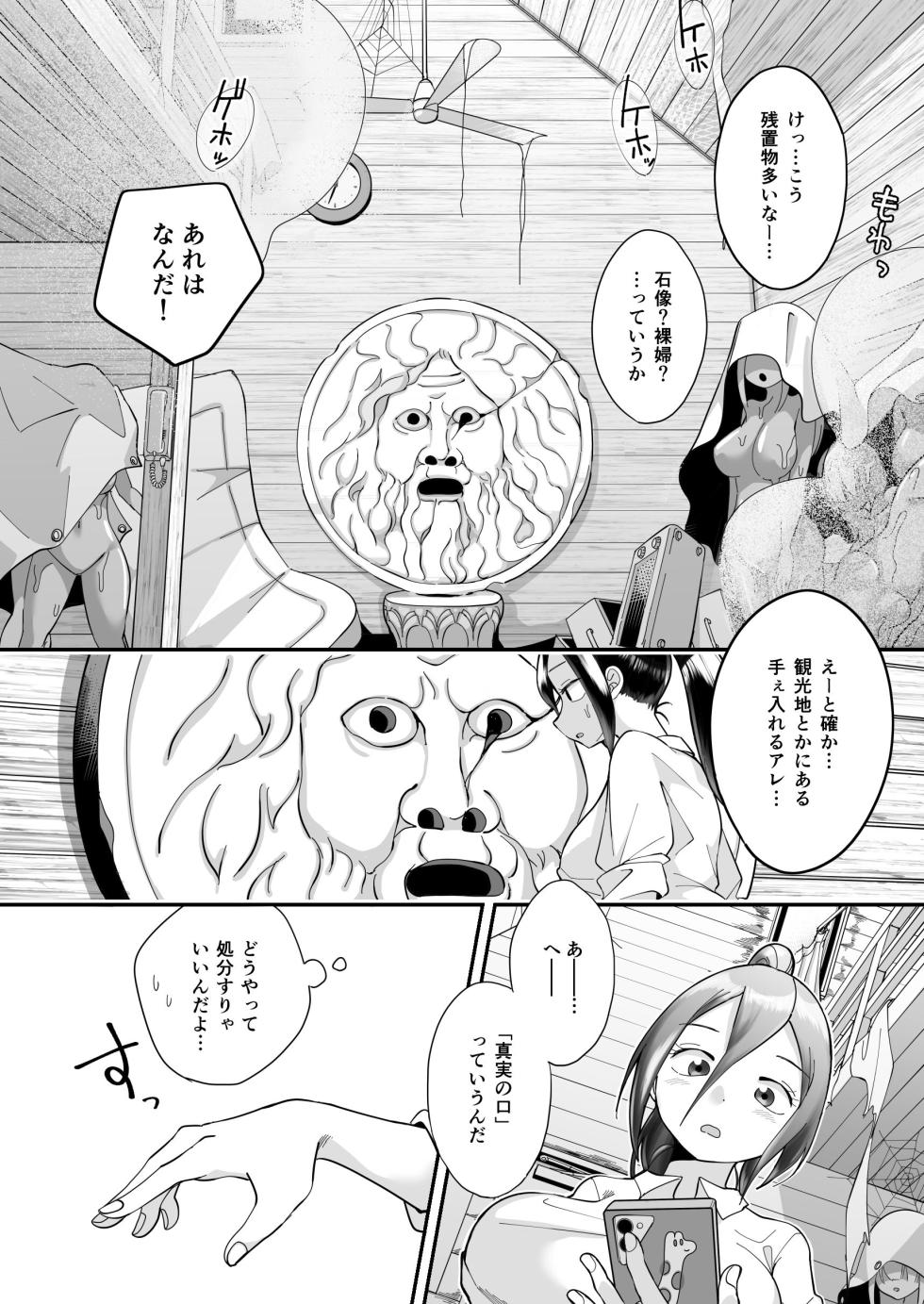 [Shimanami (Archipelago)] Katamaru Sekai no Arukikata - walking in a hardened world #11 - Page 3