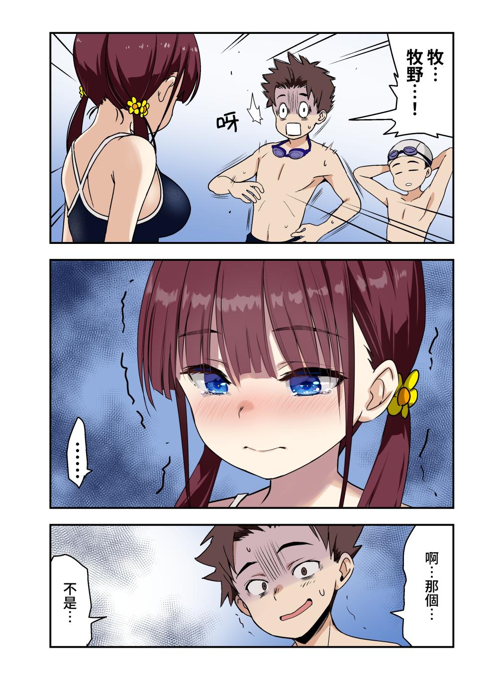 [Himawari Hanabi (Wakana Hanabi)] Osananajimi to H Shita Yokujitsu [Chinese] [Digital] - Page 3