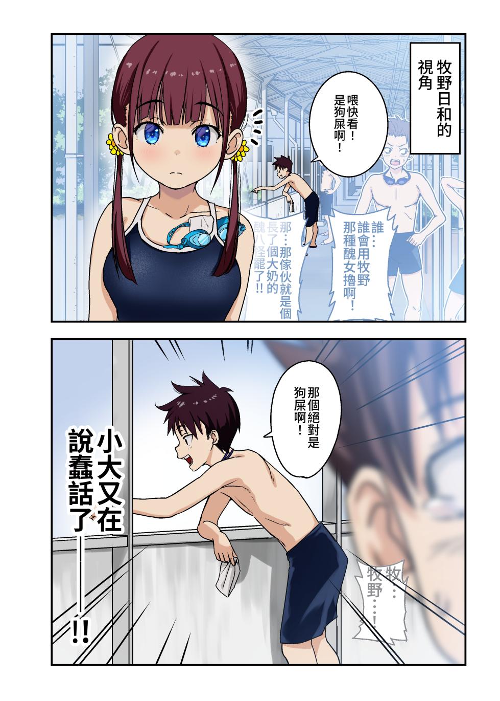 [Himawari Hanabi (Wakana Hanabi)] Osananajimi to H Shita Yokujitsu [Chinese] [Digital] - Page 5