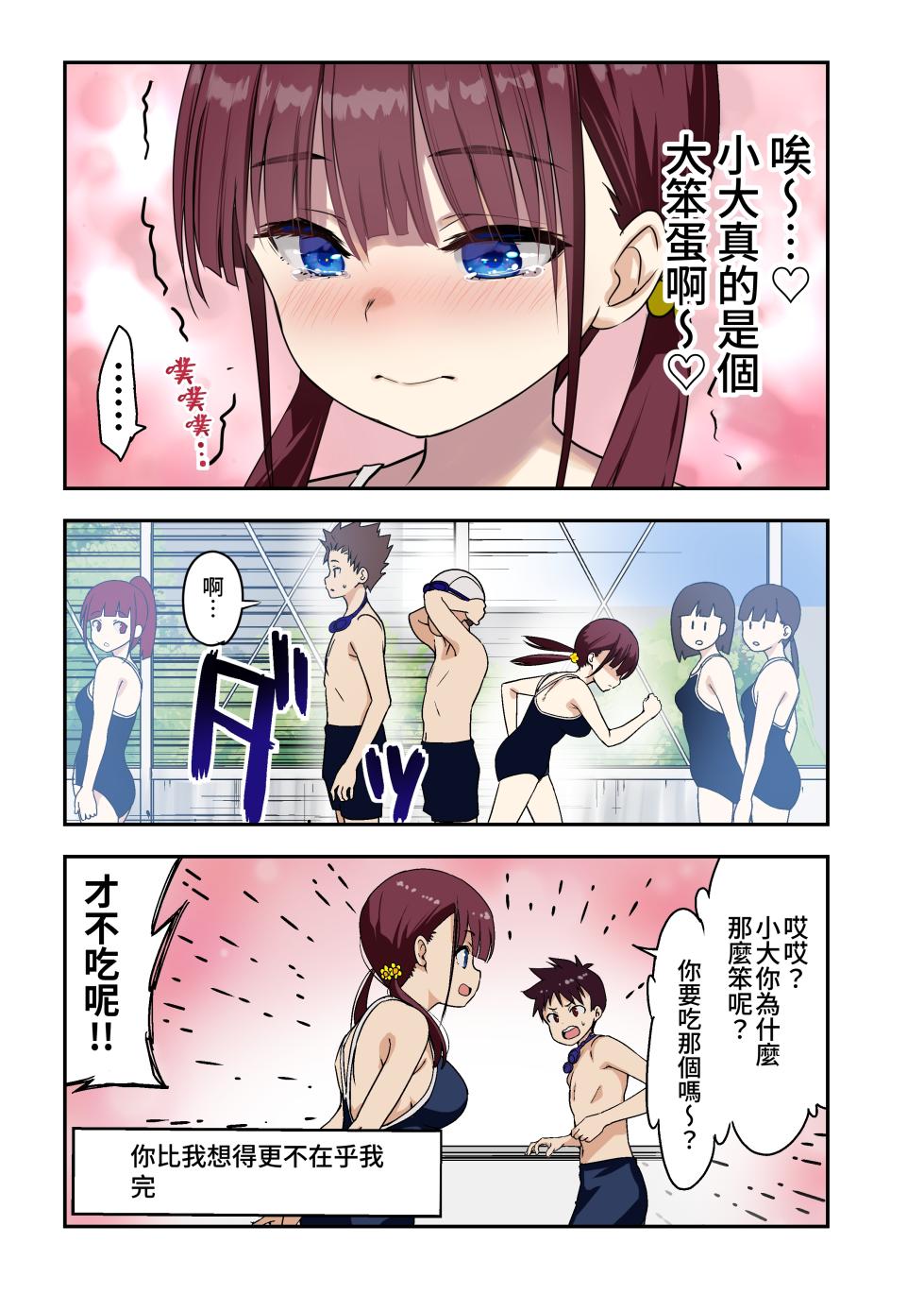 [Himawari Hanabi (Wakana Hanabi)] Osananajimi to H Shita Yokujitsu [Chinese] [Digital] - Page 6