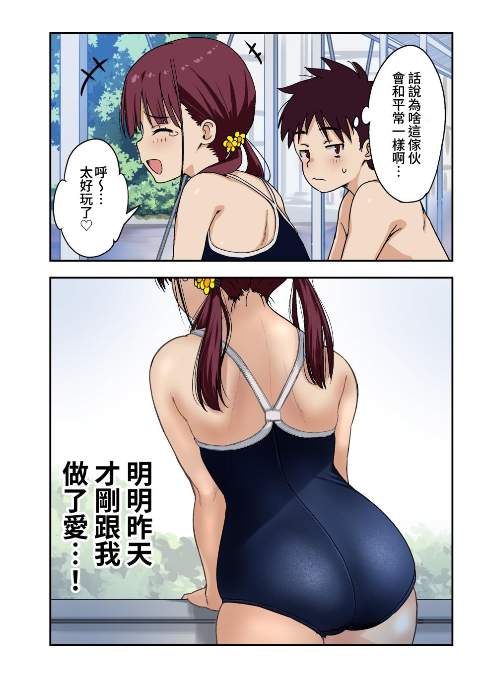 [Himawari Hanabi (Wakana Hanabi)] Osananajimi to H Shita Yokujitsu [Chinese] [Digital] - Page 7