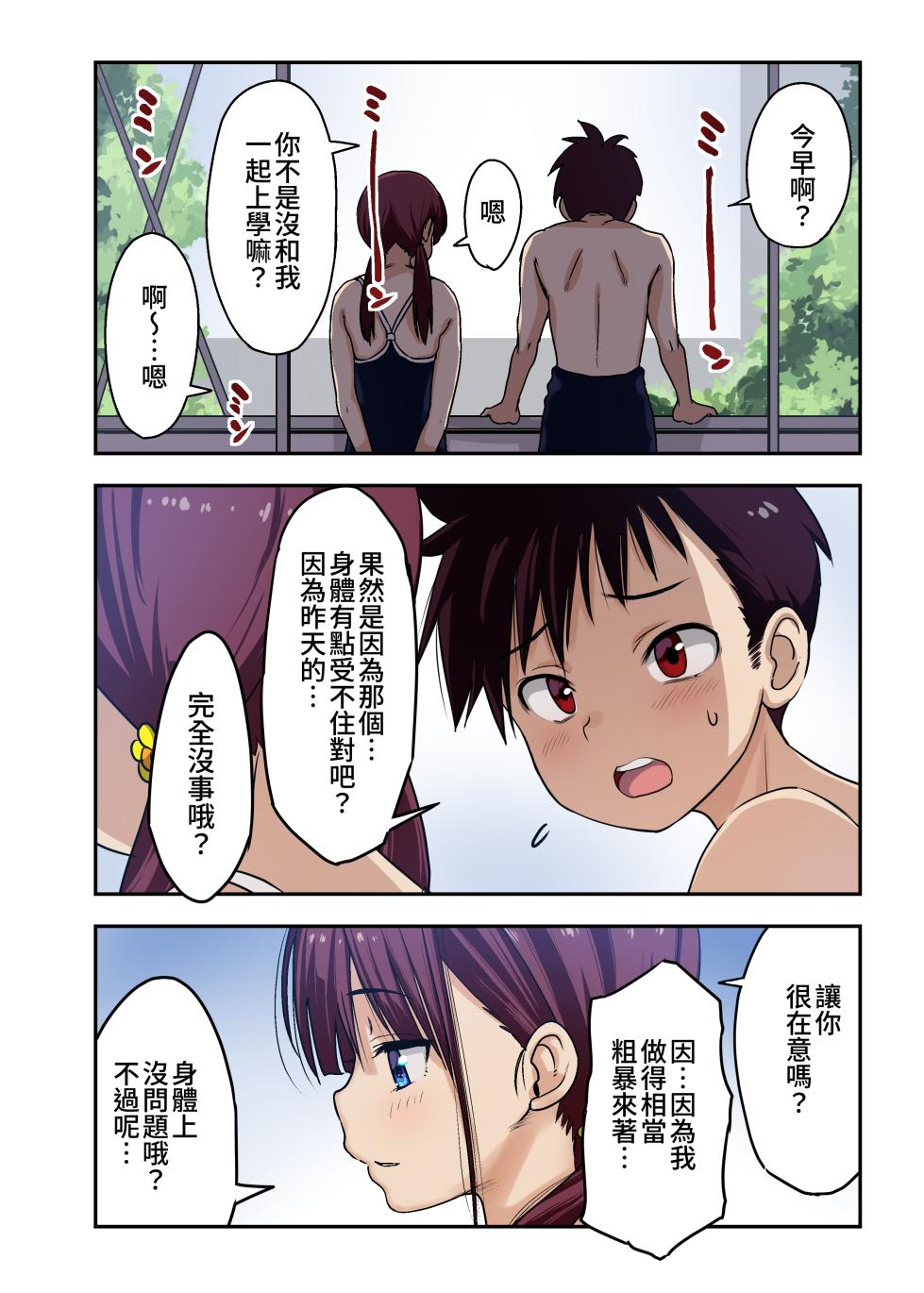 [Himawari Hanabi (Wakana Hanabi)] Osananajimi to H Shita Yokujitsu [Chinese] [Digital] - Page 21