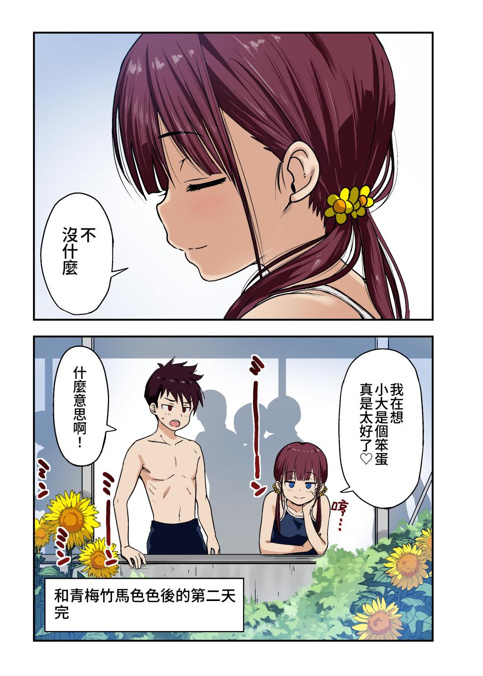 [Himawari Hanabi (Wakana Hanabi)] Osananajimi to H Shita Yokujitsu [Chinese] [Digital] - Page 22
