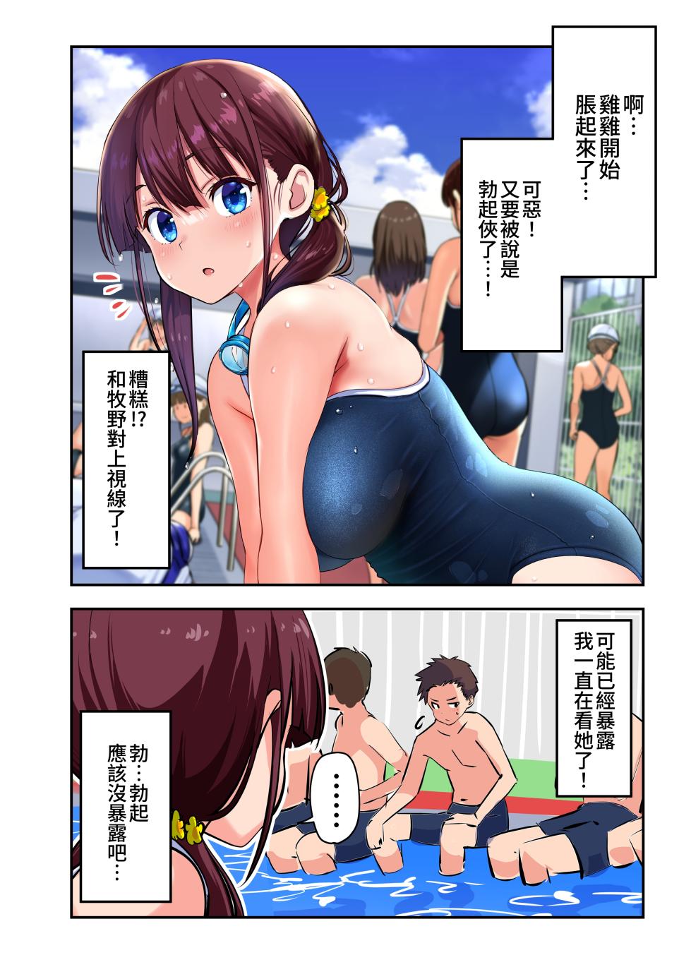 [Himawari Hanabi (Wakana Hanabi)] Osananajimi to H Shita Yokujitsu [Chinese] [Digital] - Page 25