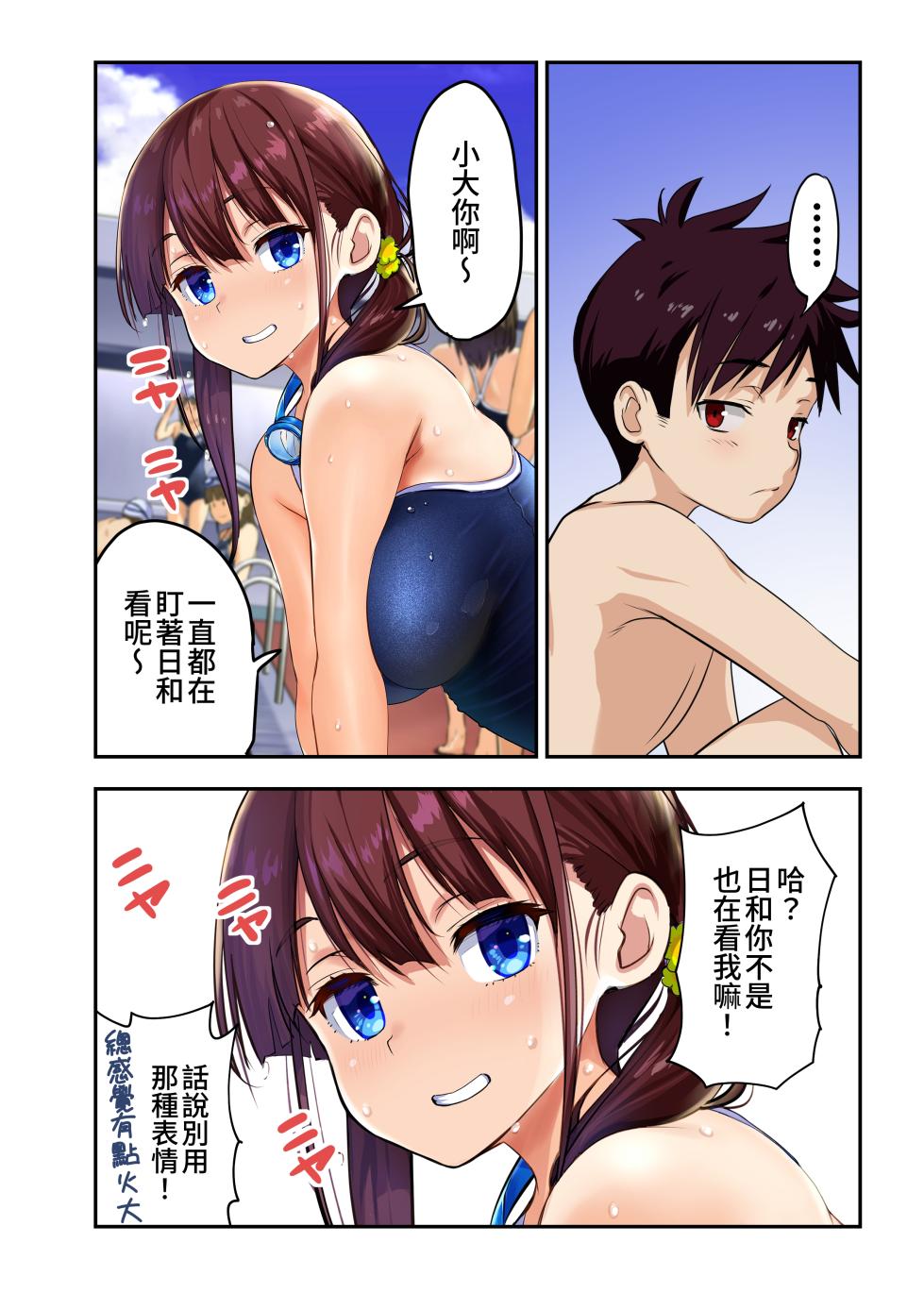 [Himawari Hanabi (Wakana Hanabi)] Osananajimi to H Shita Yokujitsu [Chinese] [Digital] - Page 33