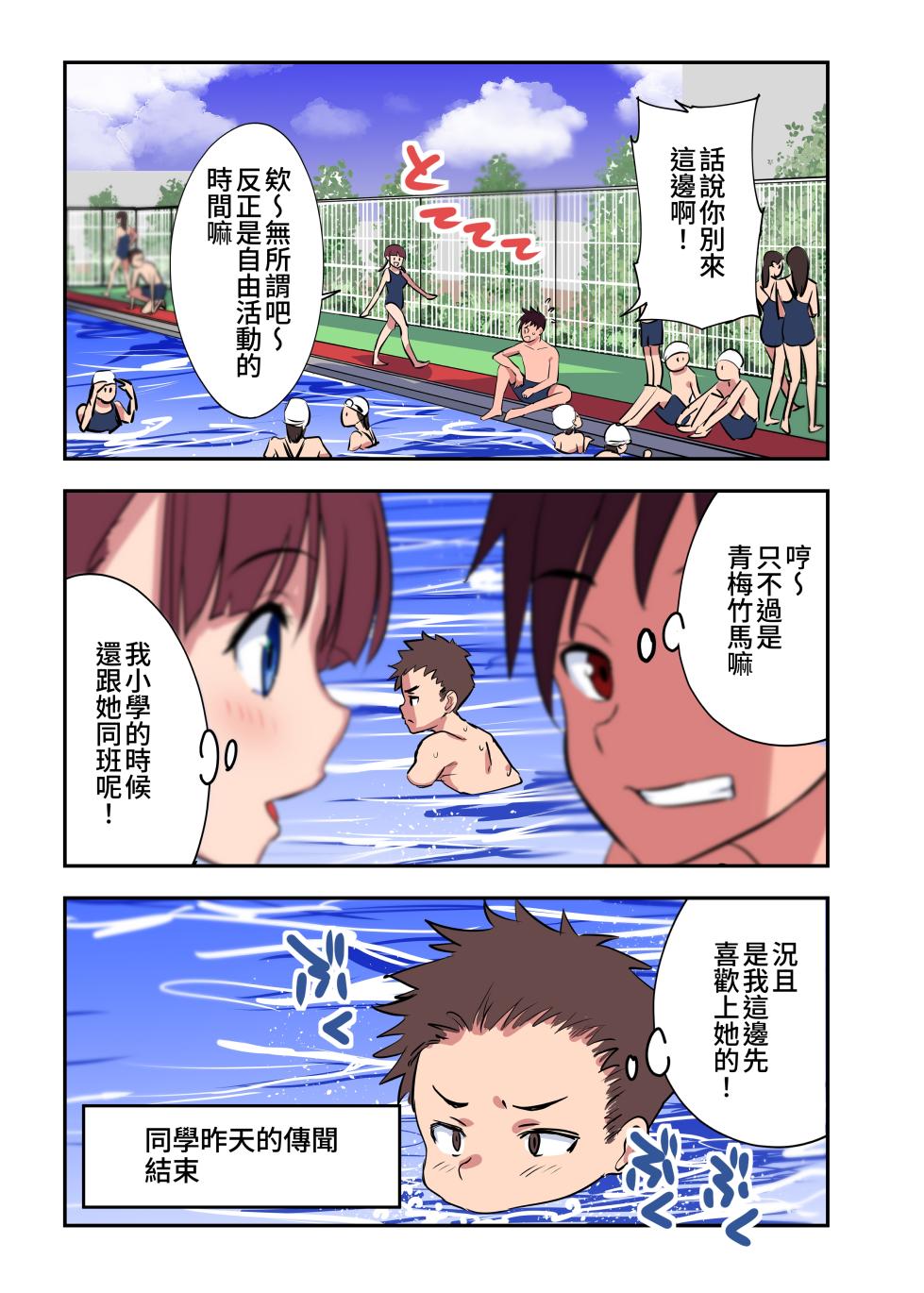 [Himawari Hanabi (Wakana Hanabi)] Osananajimi to H Shita Yokujitsu [Chinese] [Digital] - Page 34