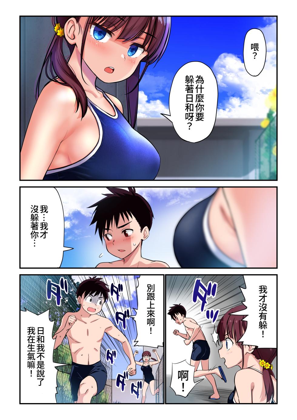 [Himawari Hanabi (Wakana Hanabi)] Osananajimi to H Shita Yokujitsu [Chinese] [Digital] - Page 36