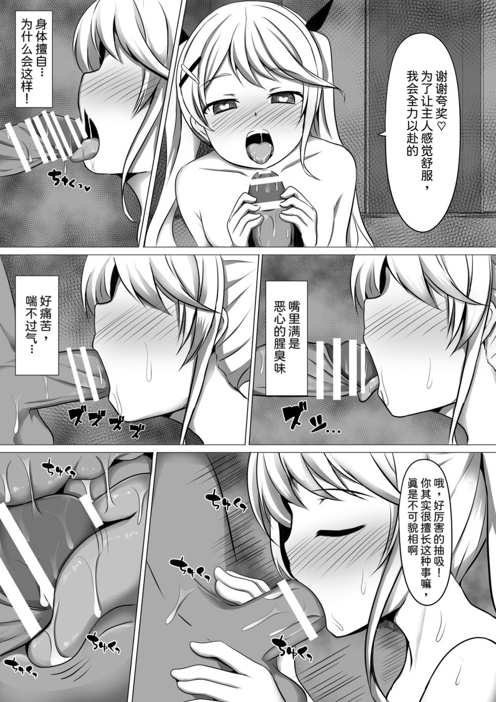 [Saboriguse Syndrome (Yasuhiro)] Gabriela Hypno (Kakuchou Shoujo-kei Trinary) [Chinese] - Page 6