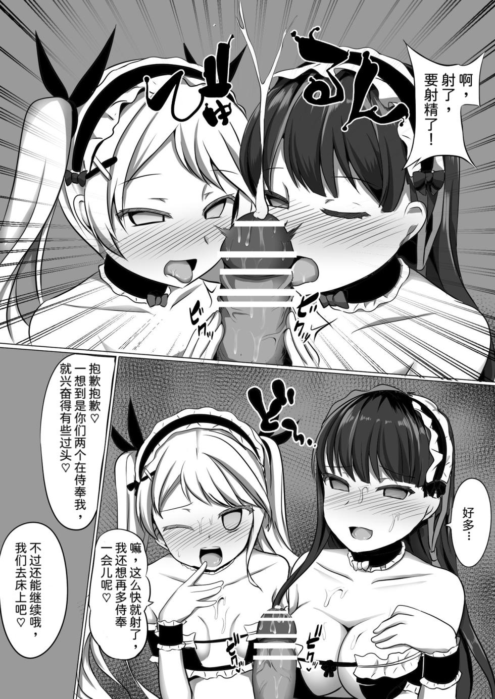 [Saboriguse Syndrome (Yasuhiro)] Gabriela Hypno (Kakuchou Shoujo-kei Trinary) [Chinese] - Page 29