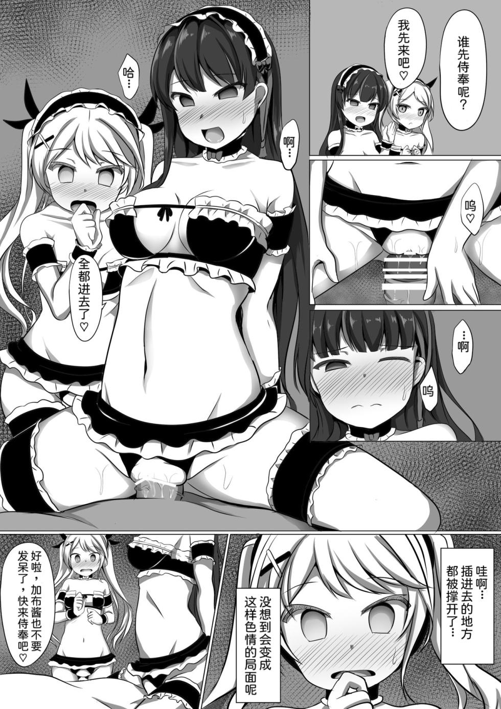 [Saboriguse Syndrome (Yasuhiro)] Gabriela Hypno (Kakuchou Shoujo-kei Trinary) [Chinese] - Page 30