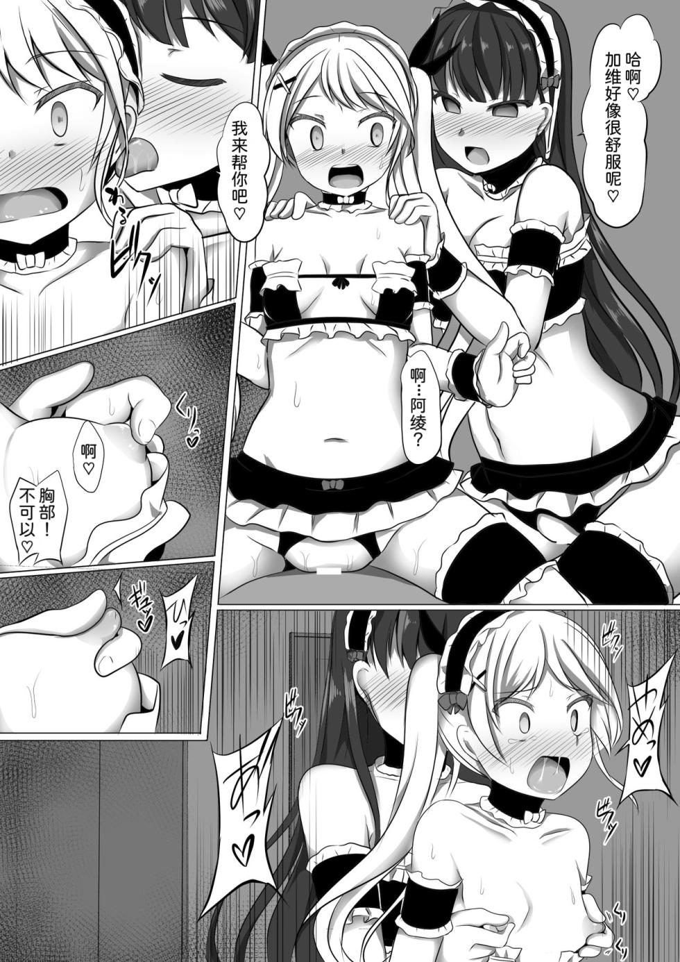[Saboriguse Syndrome (Yasuhiro)] Gabriela Hypno (Kakuchou Shoujo-kei Trinary) [Chinese] - Page 37