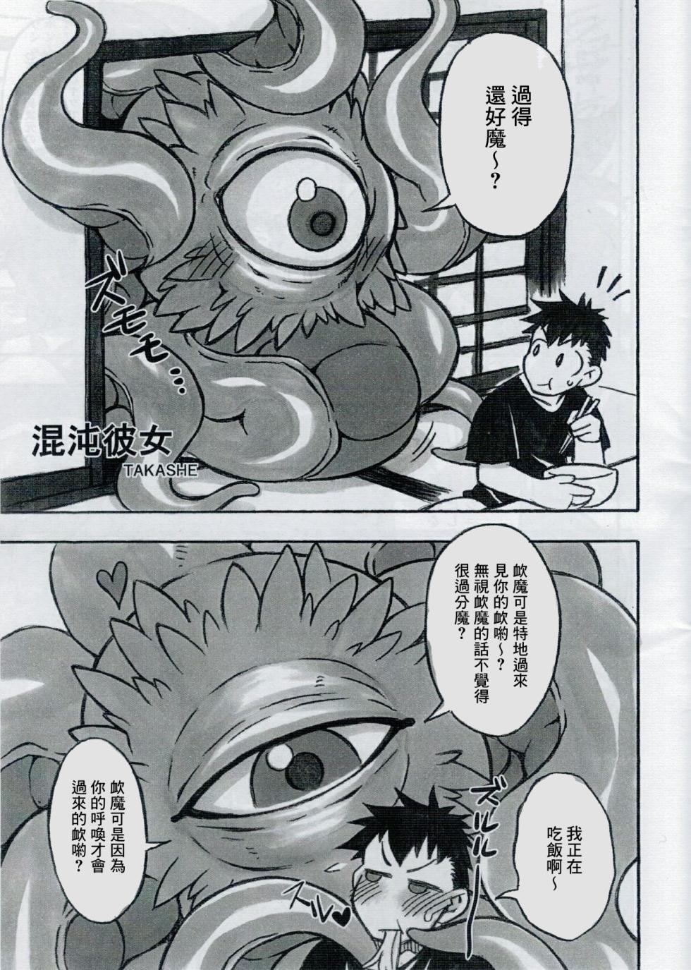 (C92) [Mayoineko (Various)] Shuma Lover (Doctor Strange) [Chinese] [Banana手工漢化] - Page 3