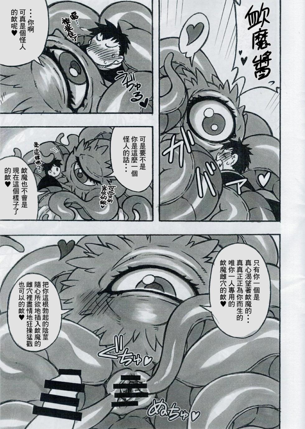 (C92) [Mayoineko (Various)] Shuma Lover (Doctor Strange) [Chinese] [Banana手工漢化] - Page 5