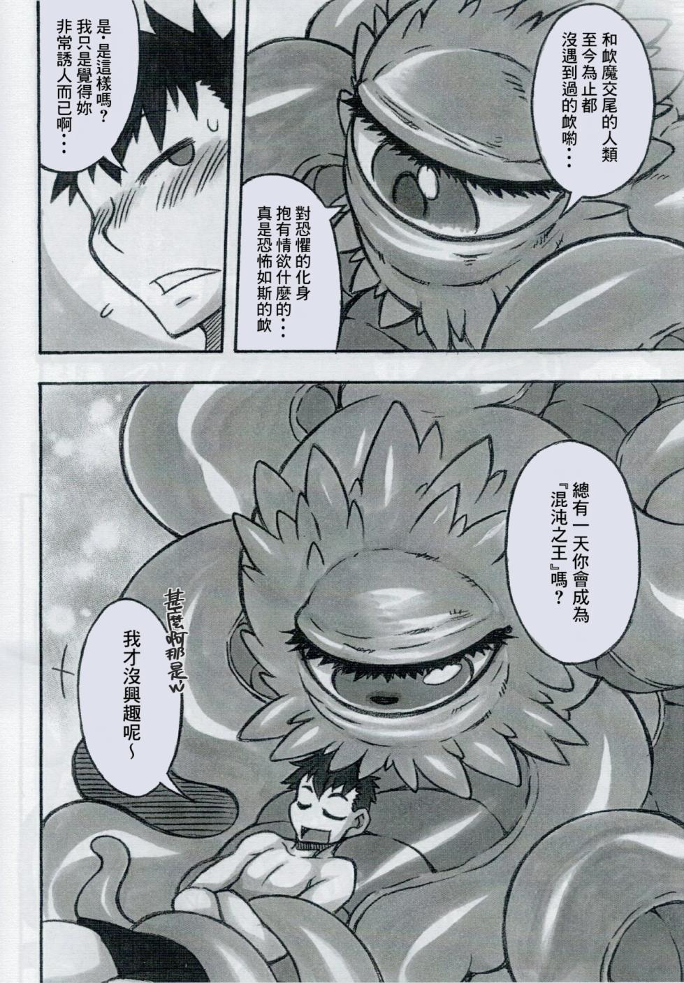 (C92) [Mayoineko (Various)] Shuma Lover (Doctor Strange) [Chinese] [Banana手工漢化] - Page 10