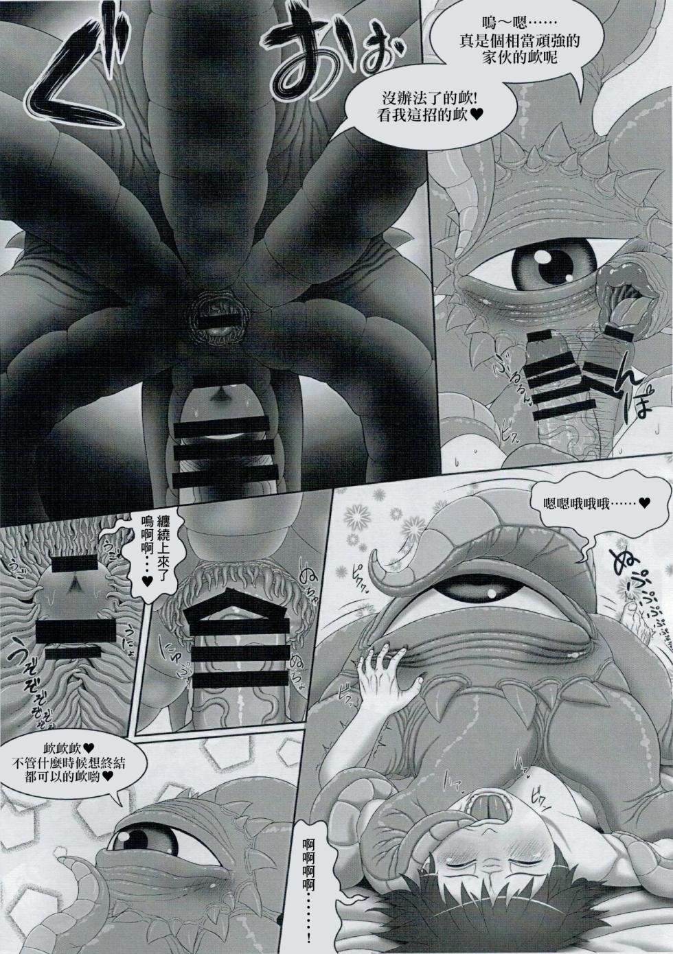 (C92) [Mayoineko (Various)] Shuma Lover (Doctor Strange) [Chinese] [Banana手工漢化] - Page 16