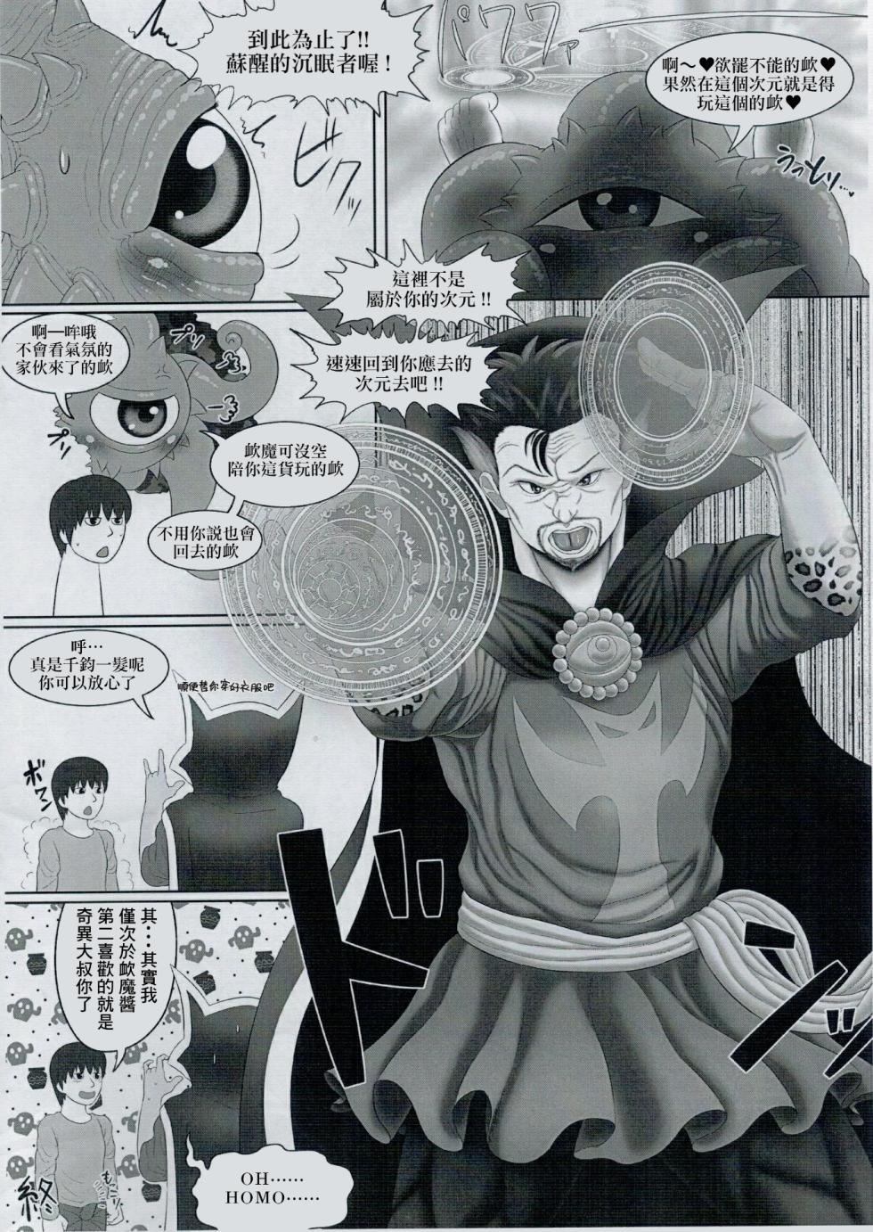 (C92) [Mayoineko (Various)] Shuma Lover (Doctor Strange) [Chinese] [Banana手工漢化] - Page 18