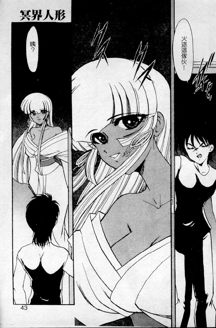 [Kazasuzu] Meikai Ningyou [Chinese] [Incomplete] - Page 39