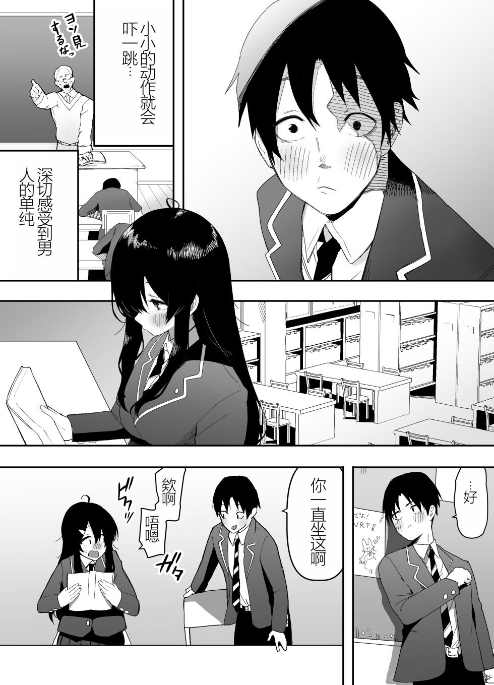 [Enarizushi] Kyou, Tonari no Seki no Jimi na Yatsu ga Onna no Ko ni Nattemashita [Chinese] - Page 4