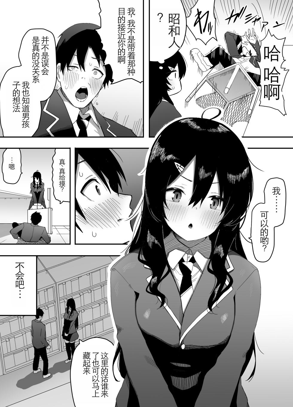 [Enarizushi] Kyou, Tonari no Seki no Jimi na Yatsu ga Onna no Ko ni Nattemashita [Chinese] - Page 6