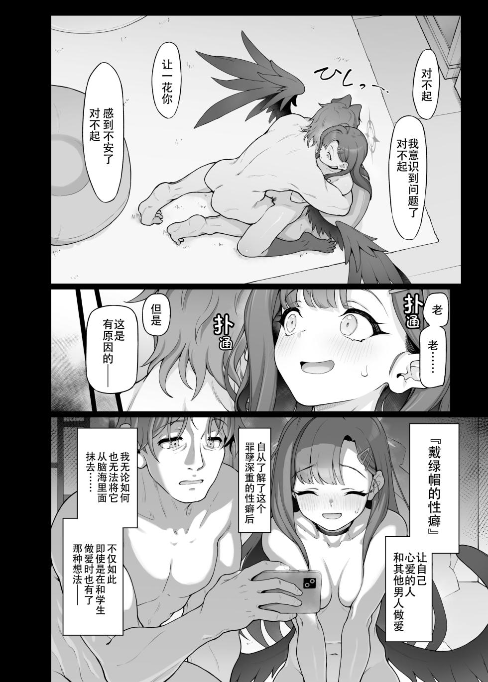 [Gokusaishiki (Aya Shachou)] Nakamasa Ichika wa Sensei no Tame nara (Blue Archive) [Chinese] [Digital] - Page 9