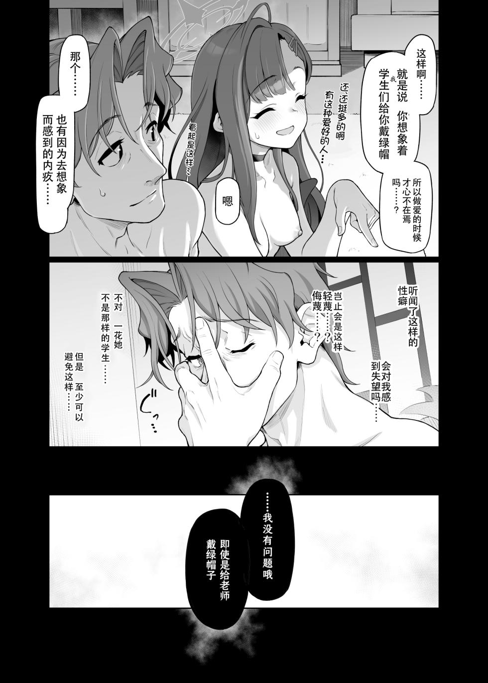 [Gokusaishiki (Aya Shachou)] Nakamasa Ichika wa Sensei no Tame nara (Blue Archive) [Chinese] [Digital] - Page 10