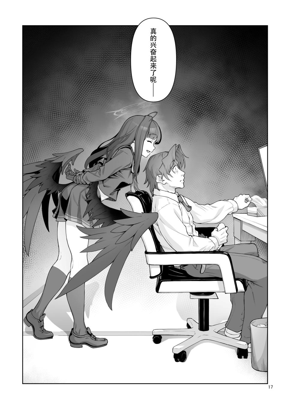 [Gokusaishiki (Aya Shachou)] Nakamasa Ichika wa Sensei no Tame nara (Blue Archive) [Chinese] [Digital] - Page 18