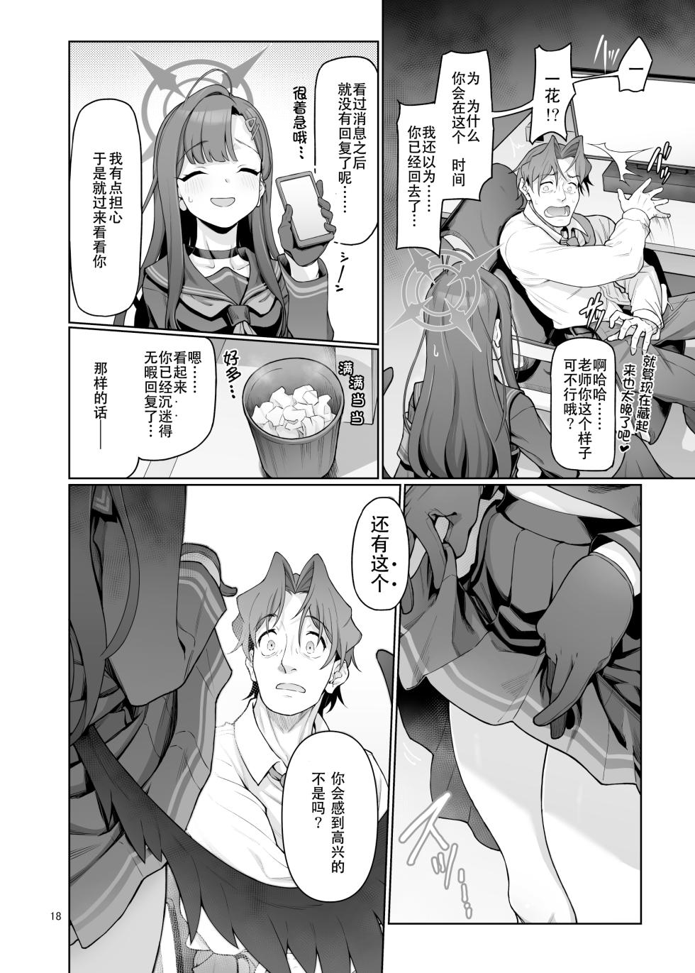 [Gokusaishiki (Aya Shachou)] Nakamasa Ichika wa Sensei no Tame nara (Blue Archive) [Chinese] [Digital] - Page 19