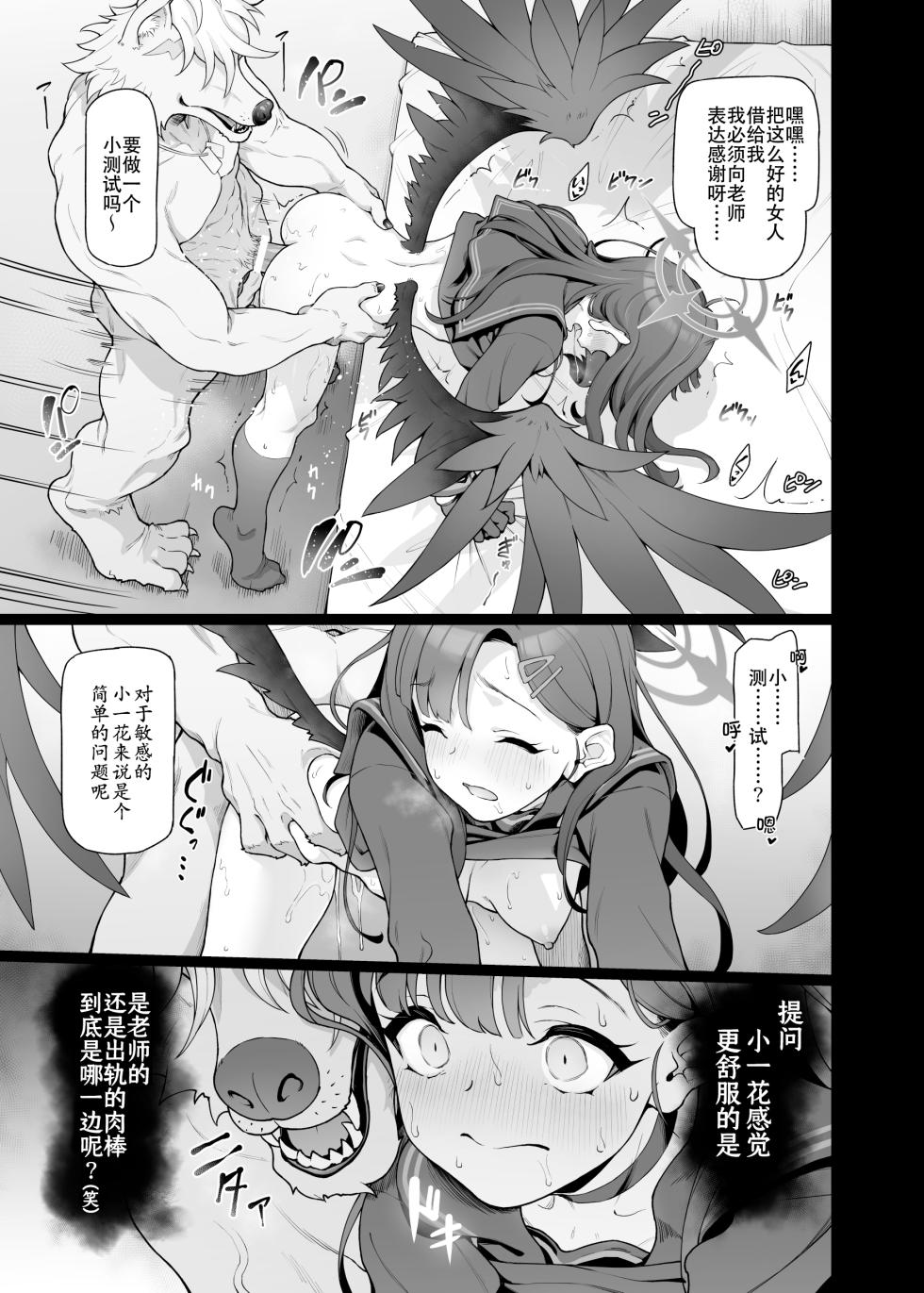 [Gokusaishiki (Aya Shachou)] Nakamasa Ichika wa Sensei no Tame nara (Blue Archive) [Chinese] [Digital] - Page 28
